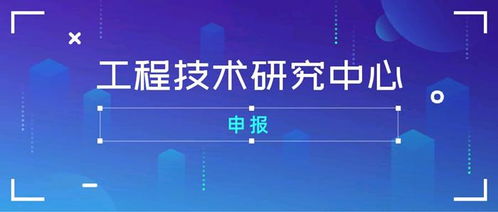 2021年安徽省工程技術研究中心申報條件及各地市獎勵補貼政策匯總